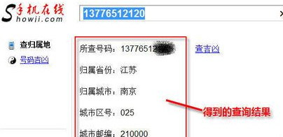 手机号码归属地查询方法 手机号码归属地查询方法