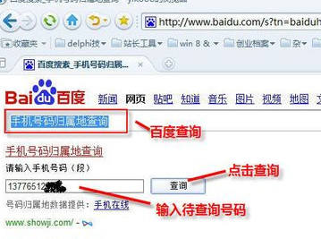 手机号码归属地查询方法 手机号码归属地查询方法