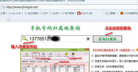 手机号码归属地查询方法 手机号码归属地查询方法