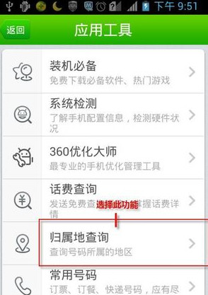 手机号码归属地查询方法 手机号码归属地查询方法