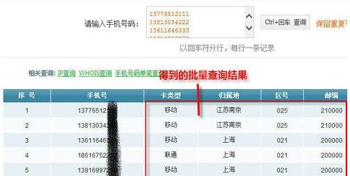 手机号码归属地查询方法 手机号码归属地查询方法