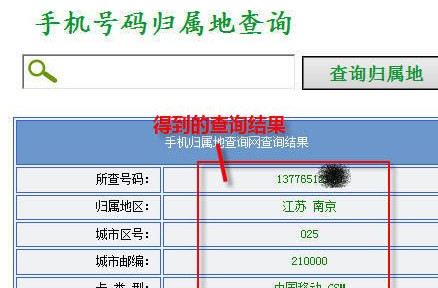 手机号码归属地查询方法 手机号码归属地查询方法