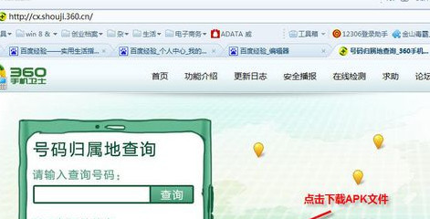 手机号码归属地查询方法 手机号码归属地查询方法