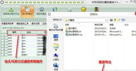 手机号码归属地查询方法0 手机号码归属地查询方法0