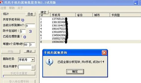 手机号码归属地查询方法1 手机号码归属地查询方法1