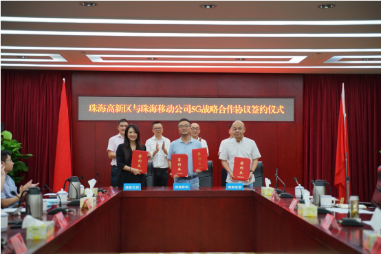 珠海移动公司与高新发展、高新文创签署5G创新应用战略合作协议