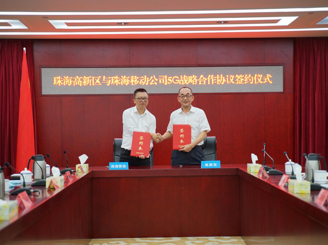 苏虎代表区管委会与孙海洪签订《加快“5G智慧高新”建设打造粤港澳大湾区创新高地战略合作框架协议》