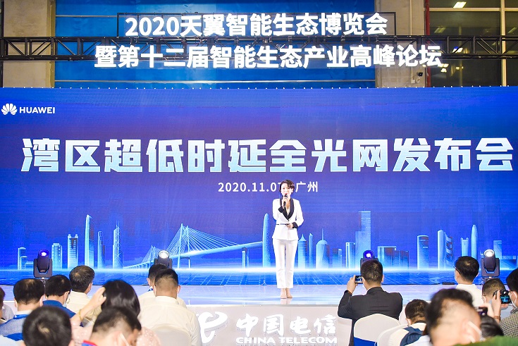 打造网络体验“头等舱”,广东电信“湾区超低时延全光网”重磅发布!
