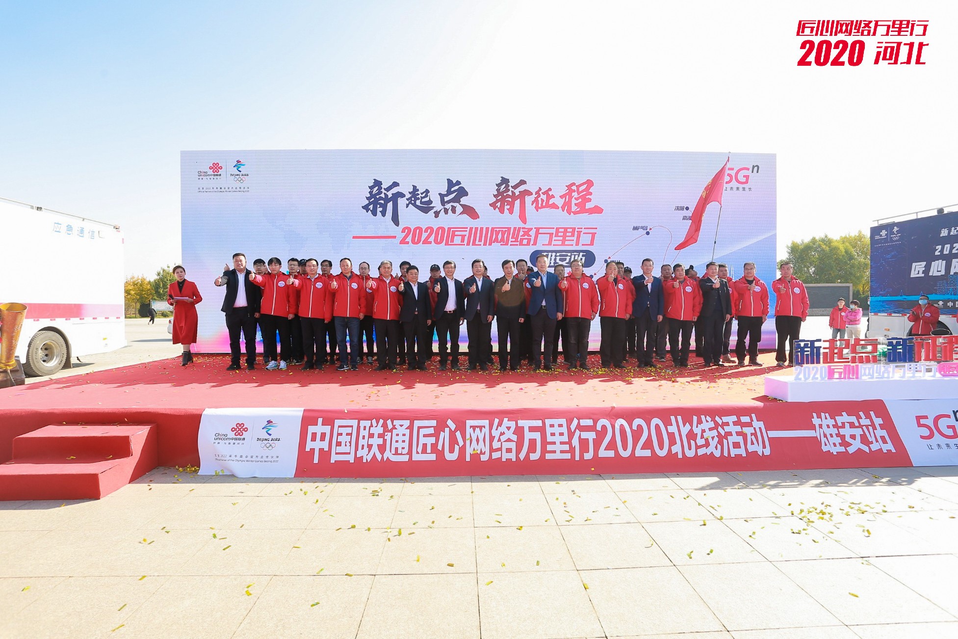 “冀”往开来 匠心筑梦新时代——中国联通“匠心网络万里行2020“在雄安圆满收官