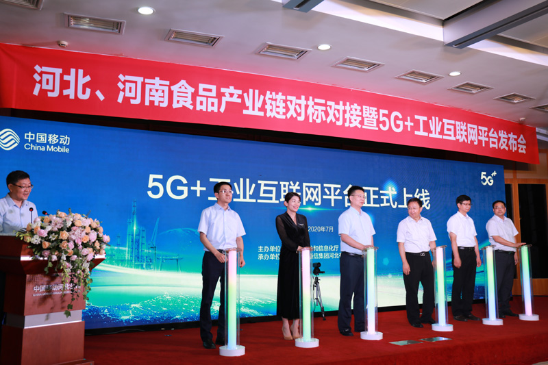 河北省工信厅与中国移动河北公司共同发布5G+工业互联网平台