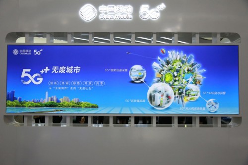 聚焦世界互联大会: 中国移动5G支点撬动社会百业