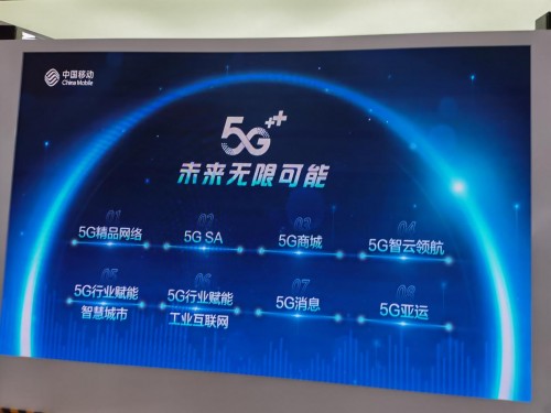 聚焦世界互联大会: 中国移动5G支点撬动社会百业