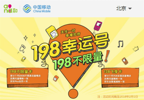中国移动198号段预约申请办理入口 移动198网上选号码地址