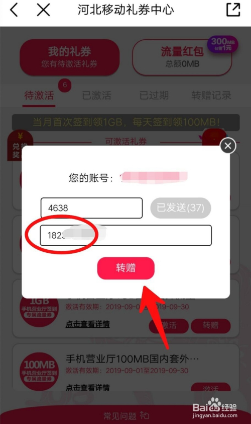 怎样将自己手机的流量转赠送他人