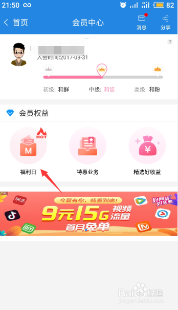 怎样免费领取中国移动1G流量