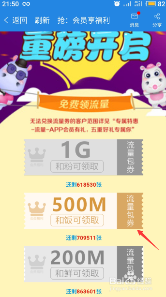 怎样免费领取中国移动1G流量