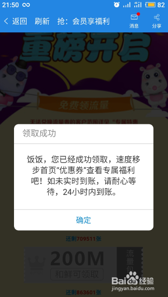 怎样免费领取中国移动1G流量