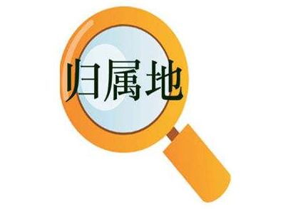 微信截图_20200718165127.png 不换手机号码可以改归属地吗?