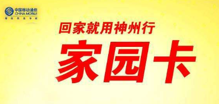 神州行家园卡套餐资费 这三大注意事项需要知道 神州行家园卡套餐资费 这三大注意事项需要知道