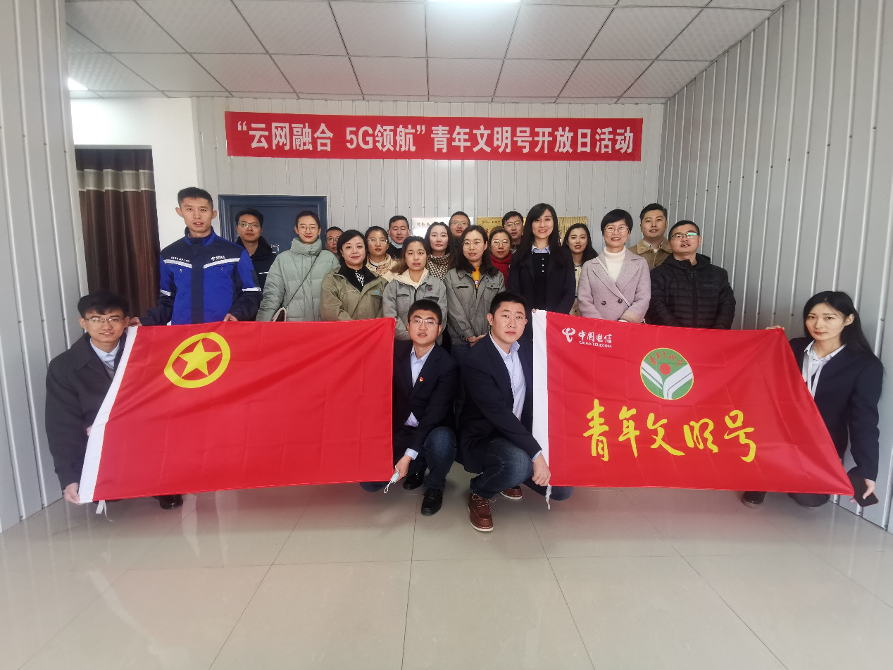云网融合 5G领航:秦皇岛电信团委成功举办“团建翼联”暨青年文明号开放日活动