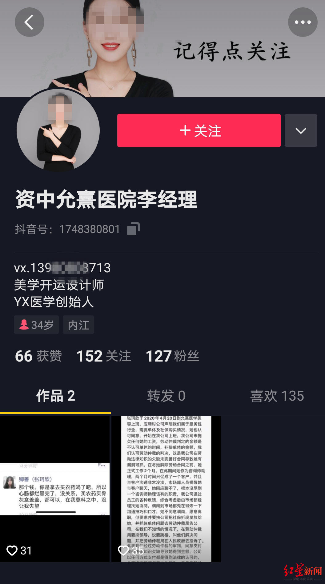 “资中允熹医院李经理”公布的微信号系赵先生私人手机号码