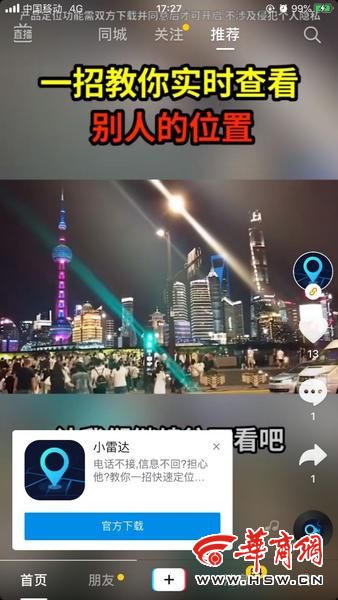 通过手机号码定位找人,输入对方手机号码直接定位