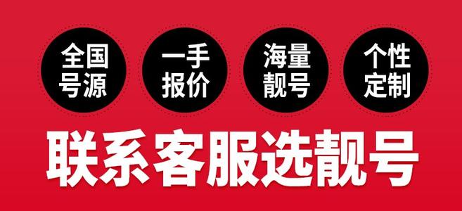 回收梅州手机靓号