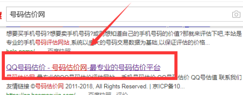 手机号估价在线查询