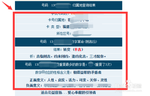 手机号估价在线查询