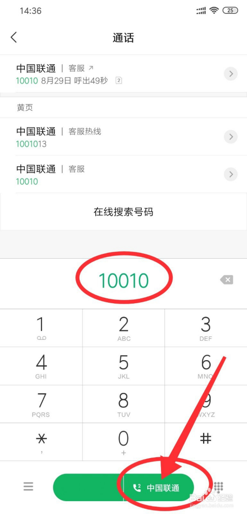 中国联通怎么转人工客服 中国联通如何转人工
