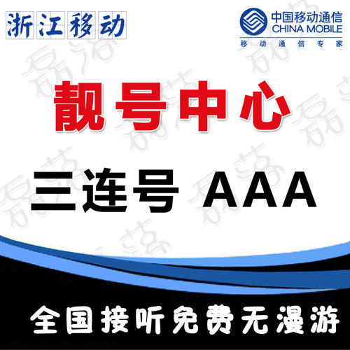 1390号段,靓号回收,线上估价,专业回收平台,高价回收芜湖手机号码个人闲置1390老号码全球通靓号回收转让