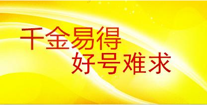 手机尾号555值多少钱 最少价值在300元以上 手机尾号555值多少钱 最少价值在300元以上