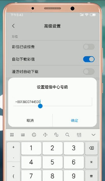 移动短信中心号码辽宁图片