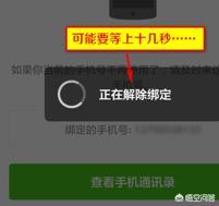 一个手机号码可以注册几个微信(小号这样申请)