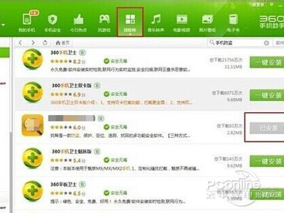 搜索手机定位 搜索手机定位