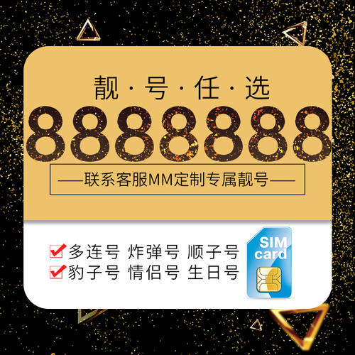 手机尾号5566,手机尾号6000