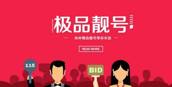 北京手机号码出售价格北京移动手机号码出售