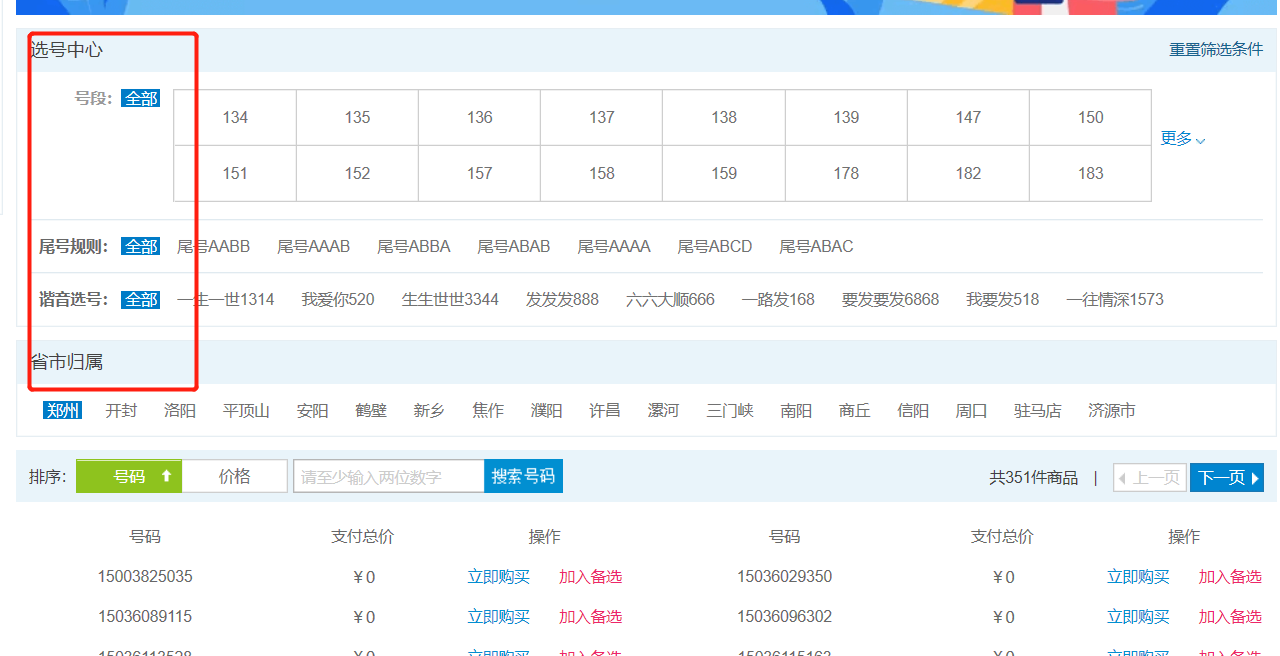 移动手机网上怎么买手机号