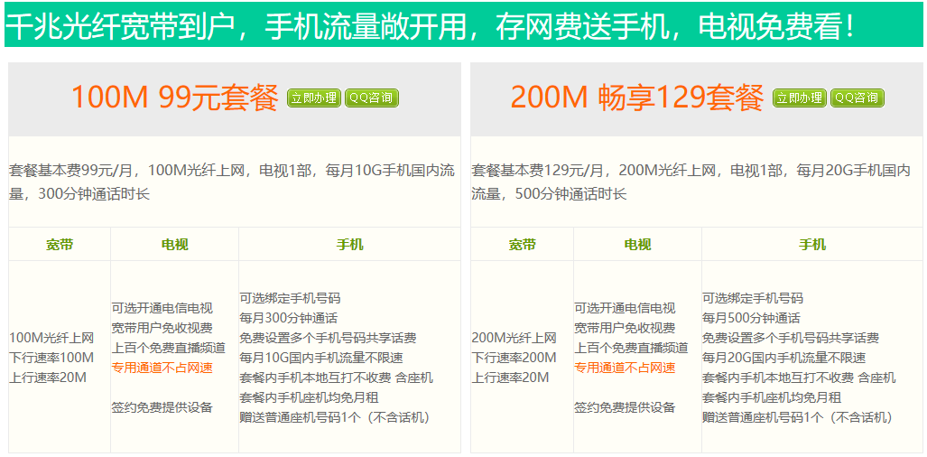 成都移动全家亲168套餐,成都移动238套餐
