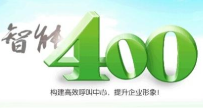 400电话号码怎样申请