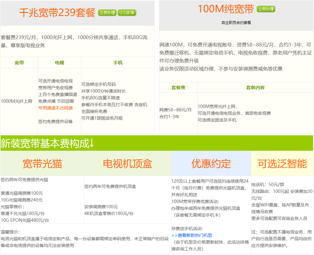 成都电信宽带套餐介绍 成都电信宽带套餐价格表