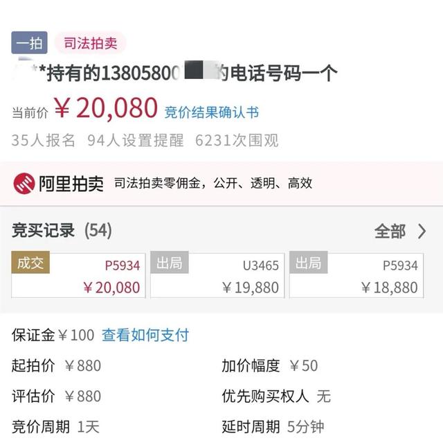 手机号也是资产