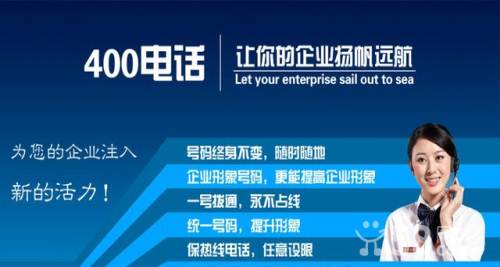 400电话怎么申请办理-如何申请400电话办理开通