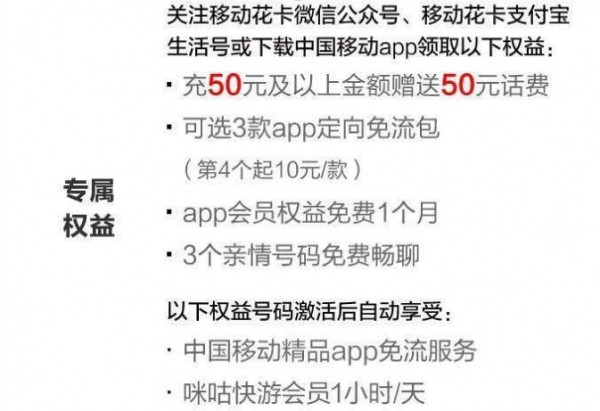 移动花卡宝藏版怎么样 移动花卡宝藏版套餐资费划算吗