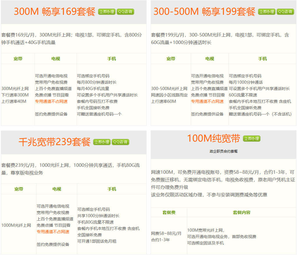 2021中国移动宽带套餐资费价格表一年 移动最新流量套餐一览表