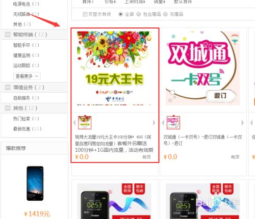 电信大王卡怎么免费申请?