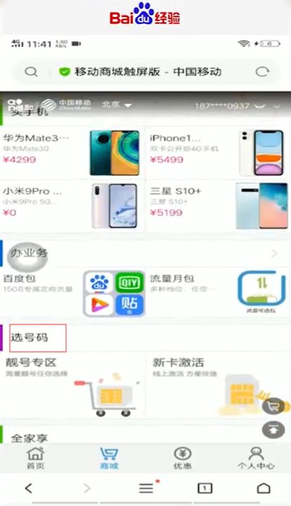 网上申请手机卡怎么办？