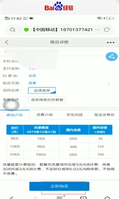 网上申请手机卡怎么办？
