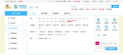 网上手机号码自选