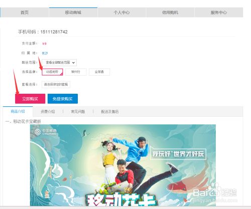 网上手机号码自选